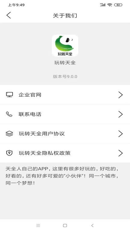 玩转天全app软件截图0