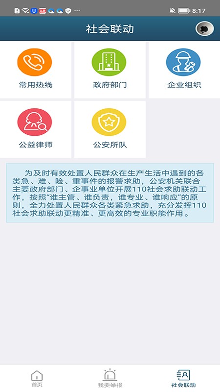 无锡110网络报警平台软件截图3