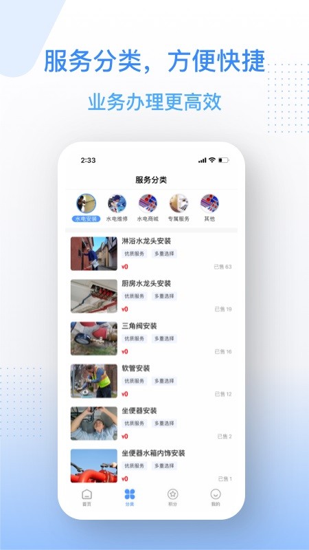 金水管家软件截图3