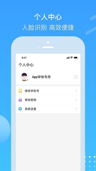 电建悦管家软件软件截图1