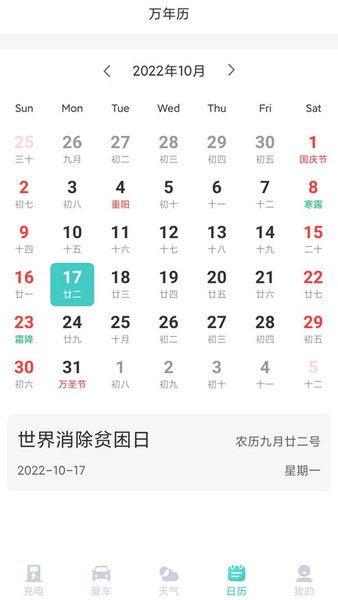 安心充电助手app软件截图1