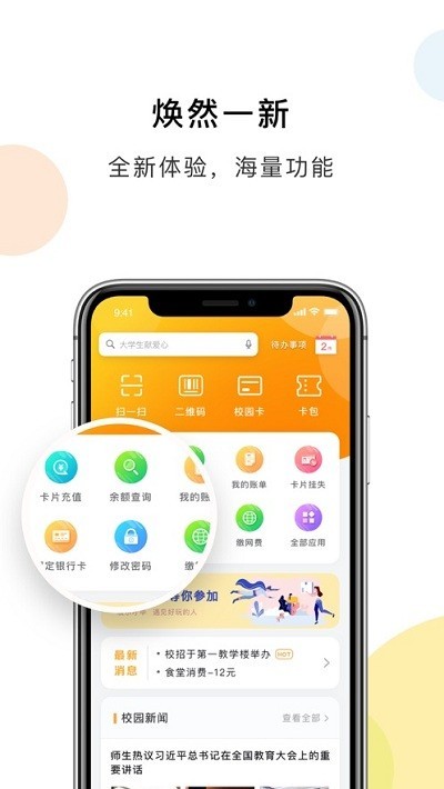 扬大e卡通官方版软件截图3