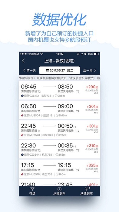 差旅宝app软件截图1