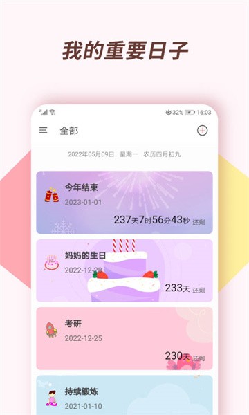 小风车计时软件软件截图0