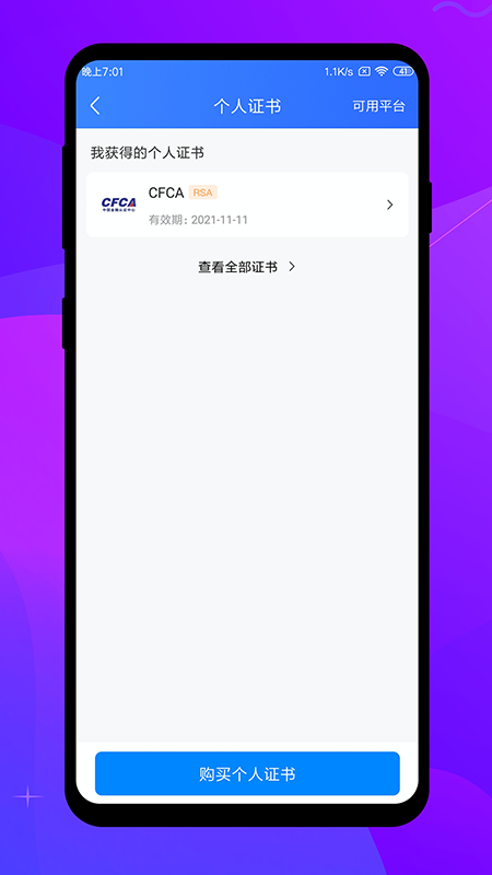 专家签官方版软件截图2