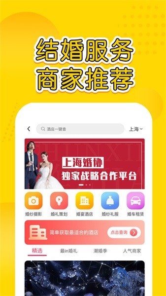 星阑婚礼软件软件截图3