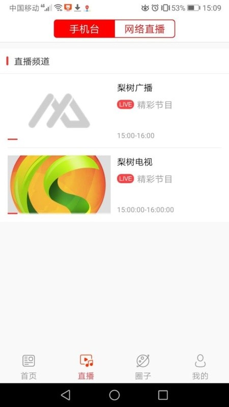 转乡梨树公众号软件截图1