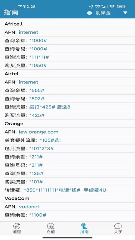 海外手机充值app软件截图2