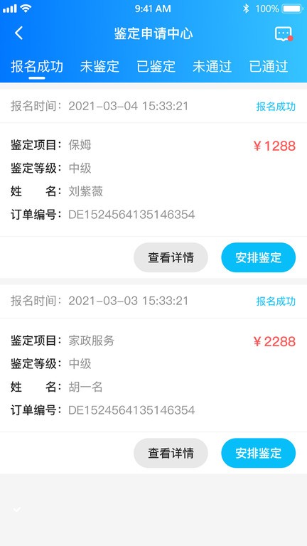 老马技能评定鉴定端app软件截图2