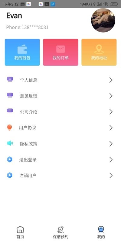 阿姨爱家软件截图2