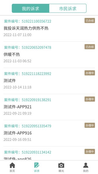 沈阳市民热线12345 app软件截图2