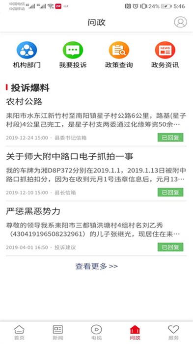 文明耒阳官方最新版软件截图0