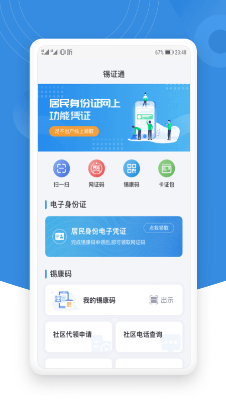 锡证通最新版本软件截图0