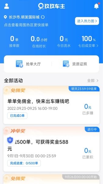 玖玖车主端软件截图3