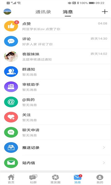 淮安网手机版软件截图0