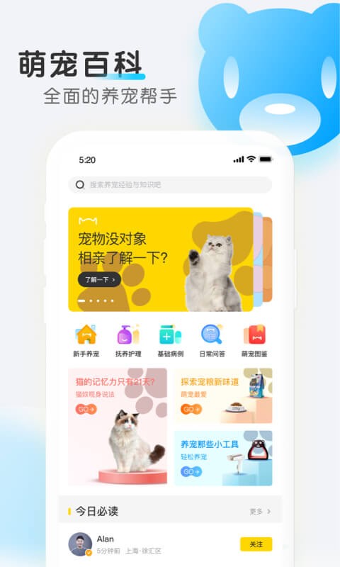 宠物全知道新版软件截图3