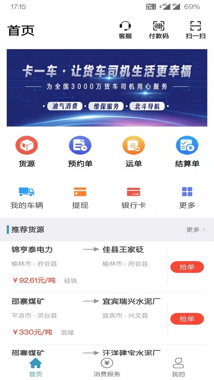 卡一车货车司机app软件截图3