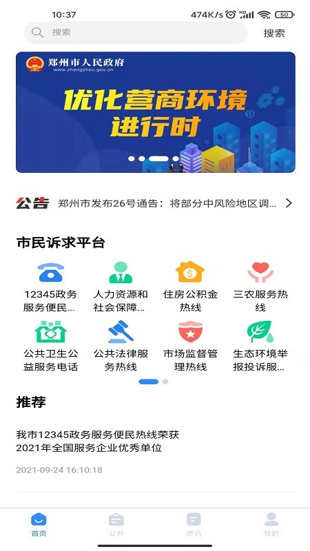 郑州12345网上投诉平台