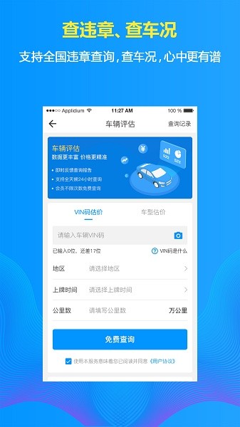 车在线软件软件截图3