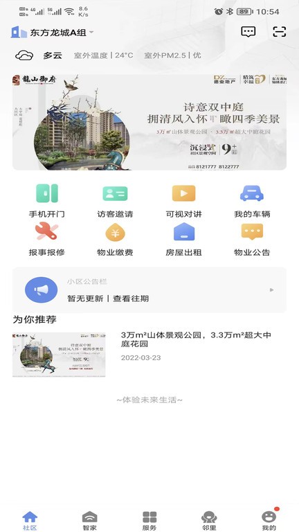 好智生活软件截图0