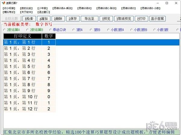 速算巧算下载