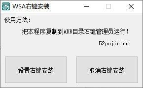 WSA右键安装下载