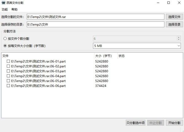 西宾文件分割软件下载