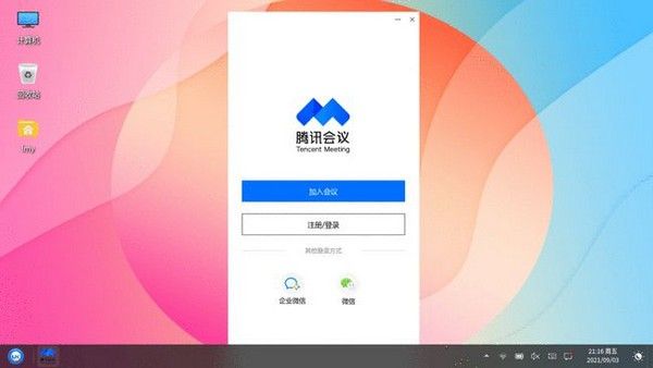 腾讯会议Linux版下载