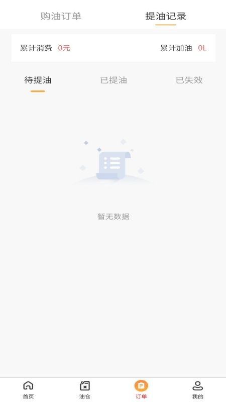 数字油仓软件截图1