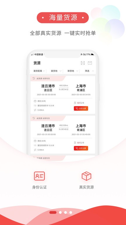 货运九州司机端软件截图1