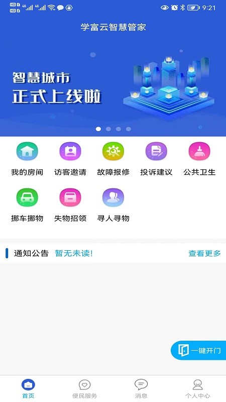 富云管家软件截图3