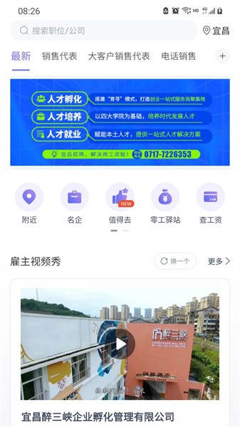 醉三峡人才求职版软件截图0