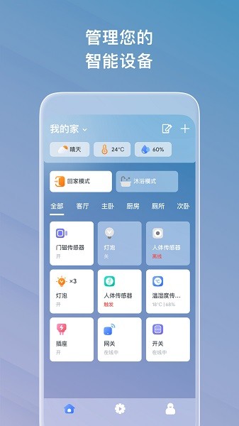 麦智达软件截图0