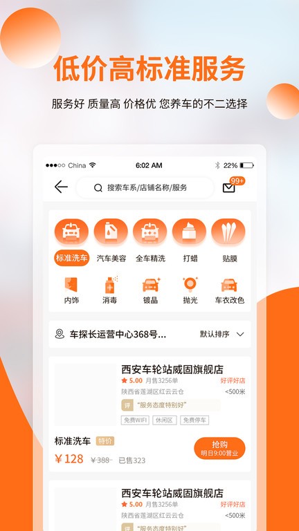 车探长软件截图2