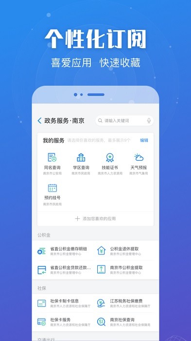 苏服办苏康码app软件截图3