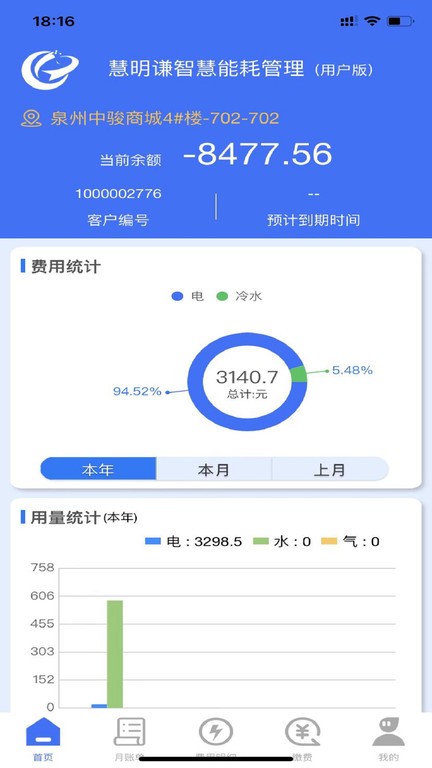 慧明谦智慧能耗平台app软件截图1