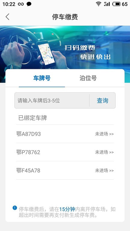 汉江智行停车app软件截图0