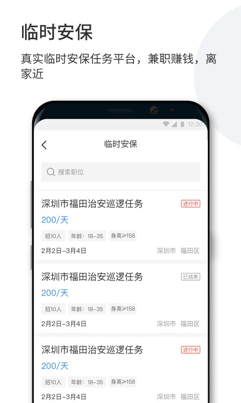 深圳智慧保安最新版本app软件截图2