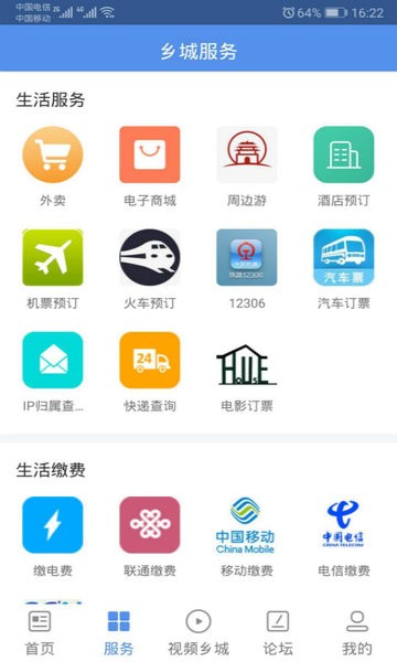 云上乡城手机版软件截图3