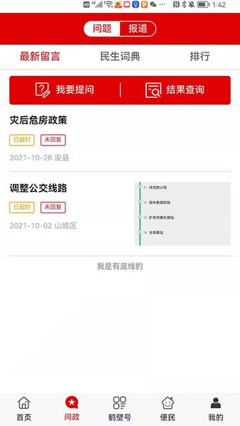 无限鹤壁app软件截图2