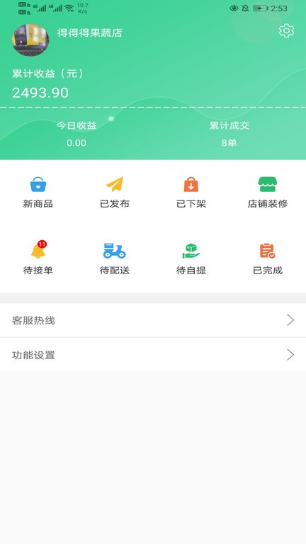 善宜家商铺端软件截图3