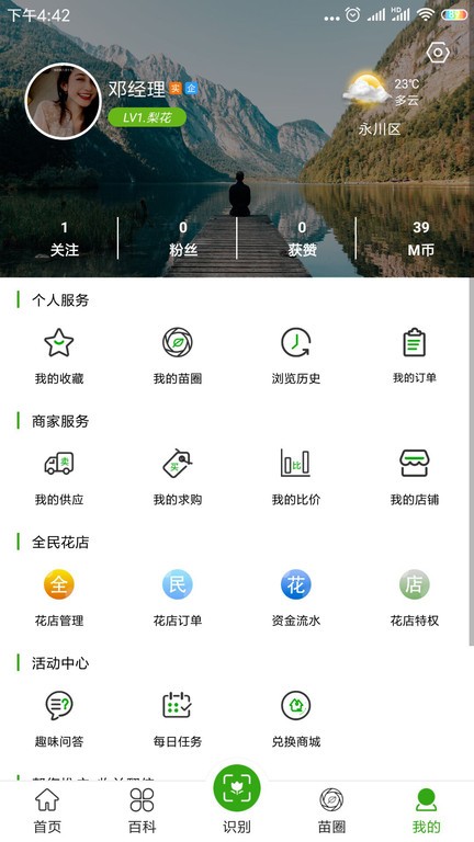 苗木之家app软件截图3