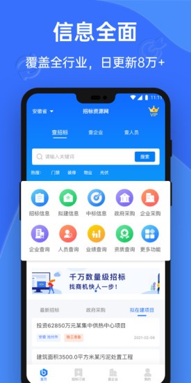 招标资源网官方版软件截图3