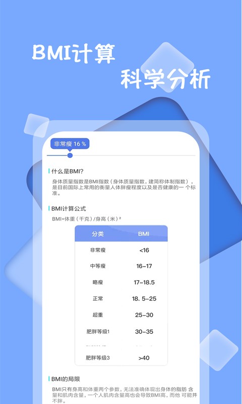 体重记录打卡软件软件截图1