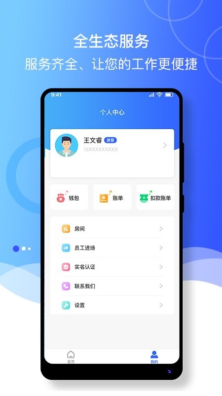 美筑宝app软件截图1