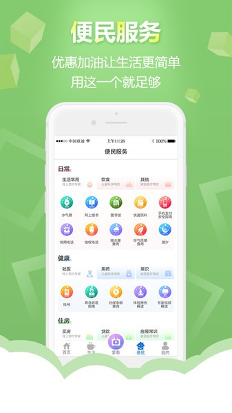 智慧青岛官方客户端软件截图2