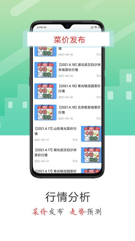 蔬菜云app软件截图1