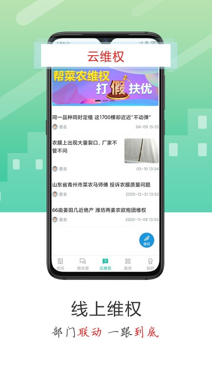 蔬菜云app软件截图2