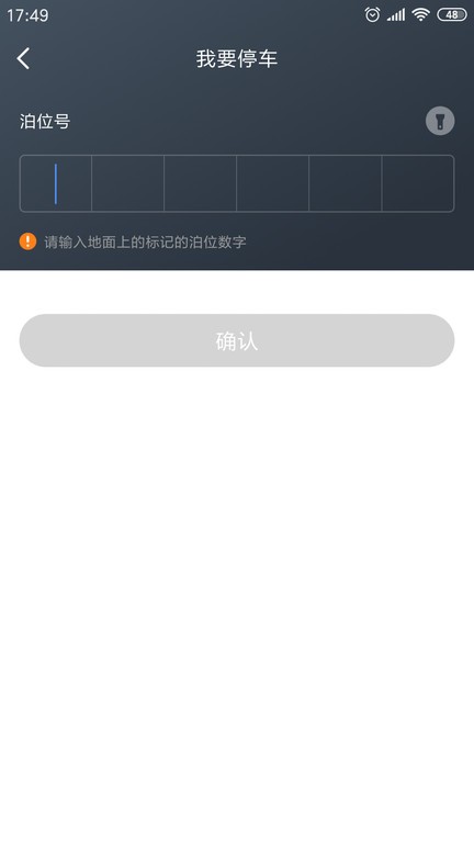 景德镇易停车软件软件截图2