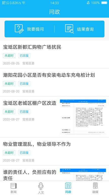 知宝坻融媒新闻客户端软件截图2